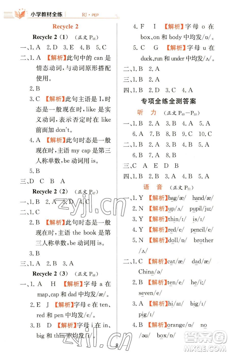 陜西人民教育出版社2023小學教材全練三年級下冊英語人教PEP版三起參考答案