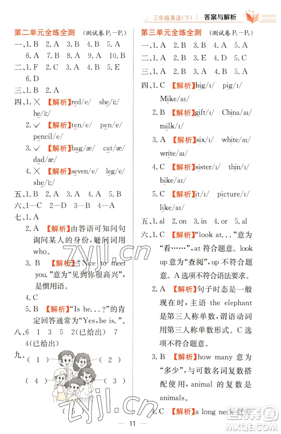 陜西人民教育出版社2023小學教材全練三年級下冊英語人教PEP版三起參考答案