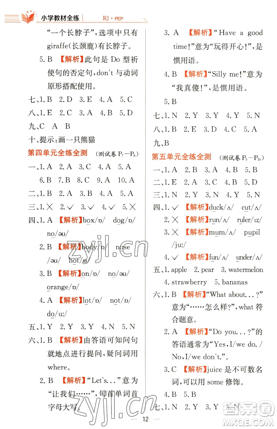 陜西人民教育出版社2023小學教材全練三年級下冊英語人教PEP版三起參考答案