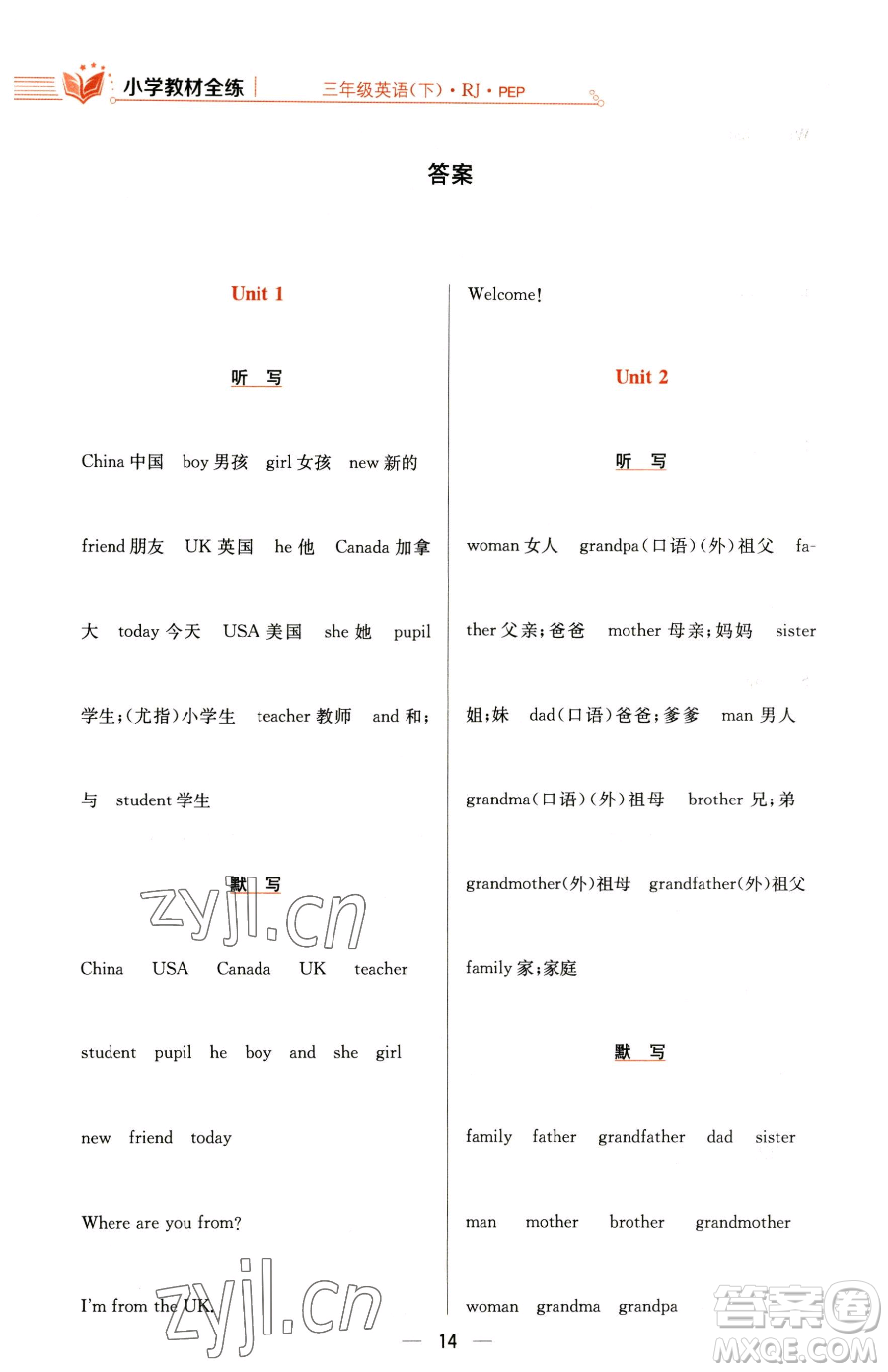 陜西人民教育出版社2023小學教材全練三年級下冊英語人教PEP版三起參考答案