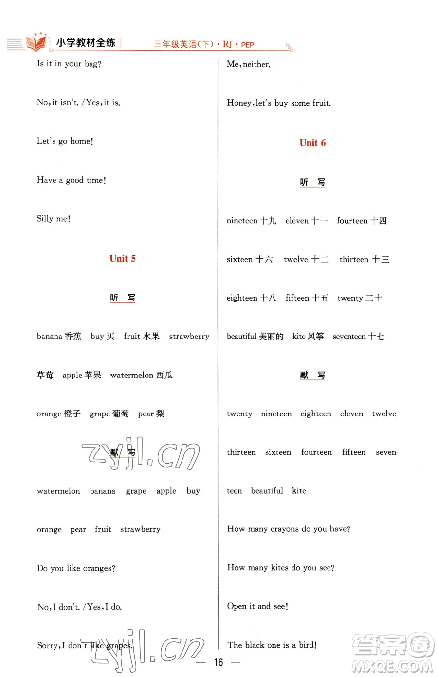 陜西人民教育出版社2023小學教材全練三年級下冊英語人教PEP版三起參考答案