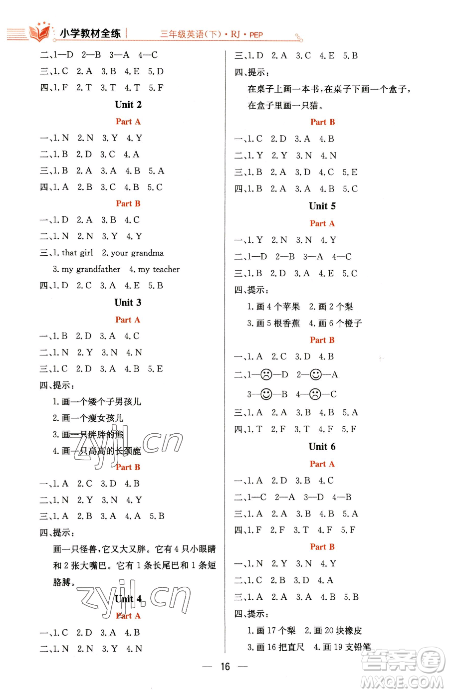 陜西人民教育出版社2023小學教材全練三年級下冊英語人教PEP版三起參考答案