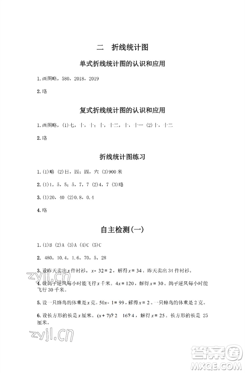 江蘇鳳凰教育出版社2023練習(xí)與測試小學(xué)數(shù)學(xué)五年級下冊蘇教版彩色版參考答案