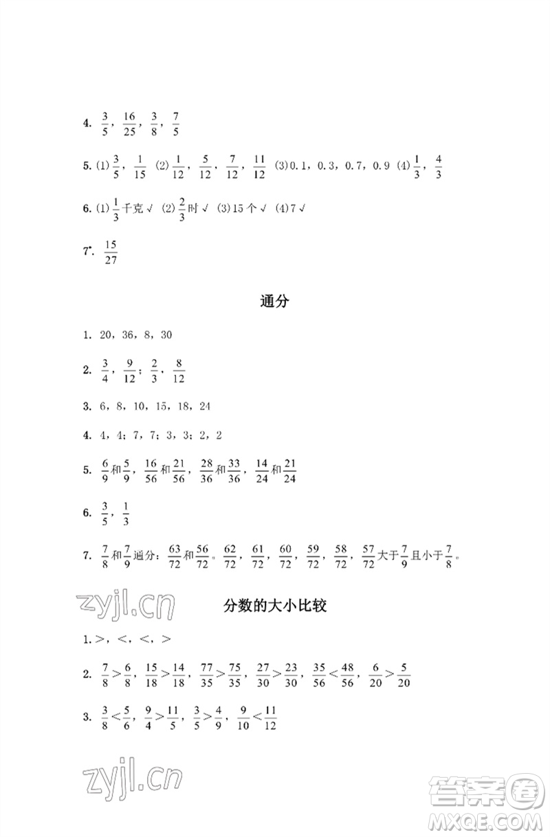 江蘇鳳凰教育出版社2023練習(xí)與測試小學(xué)數(shù)學(xué)五年級下冊蘇教版彩色版參考答案