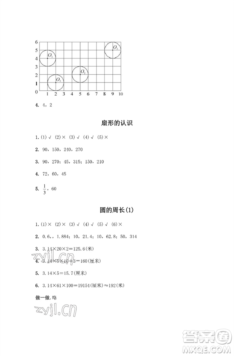 江蘇鳳凰教育出版社2023練習(xí)與測試小學(xué)數(shù)學(xué)五年級下冊蘇教版彩色版參考答案