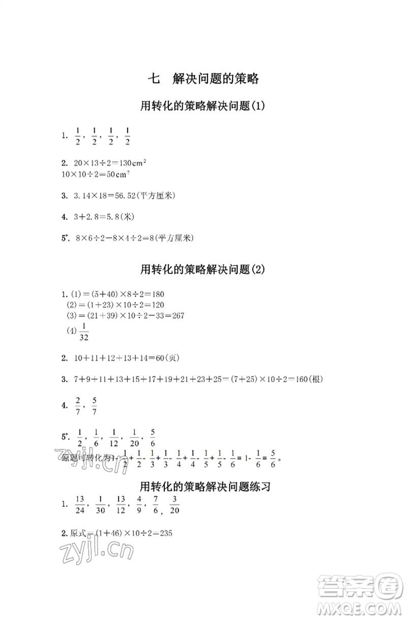 江蘇鳳凰教育出版社2023練習(xí)與測試小學(xué)數(shù)學(xué)五年級下冊蘇教版彩色版參考答案