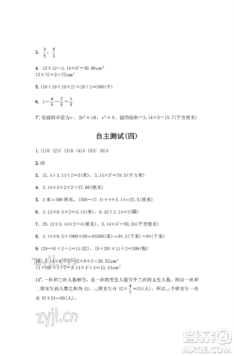 江蘇鳳凰教育出版社2023練習(xí)與測試小學(xué)數(shù)學(xué)五年級下冊蘇教版彩色版參考答案