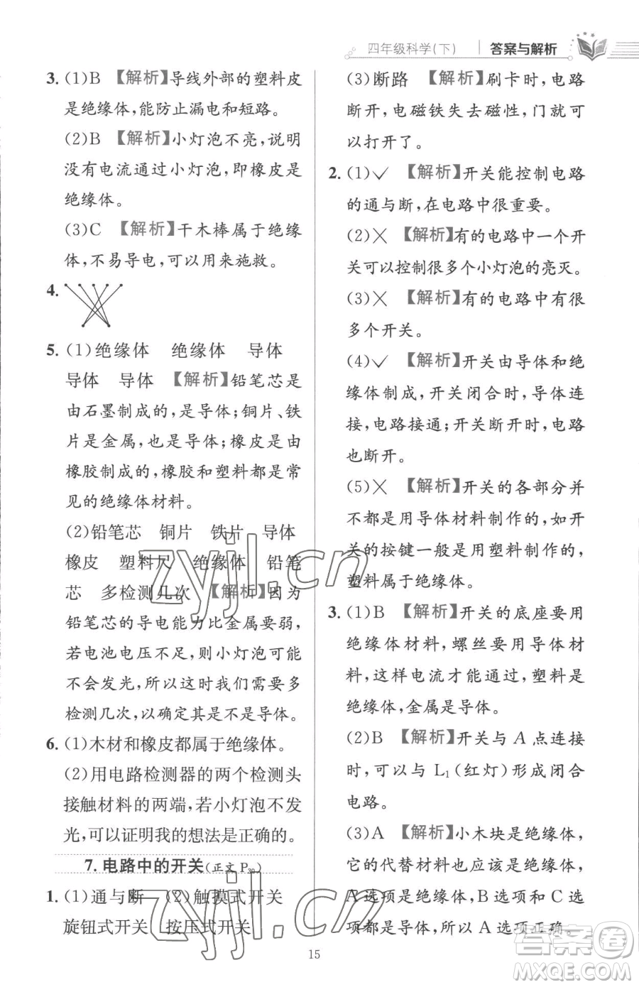 陜西人民教育出版社2023小學(xué)教材全練四年級(jí)下冊(cè)科學(xué)教科版參考答案