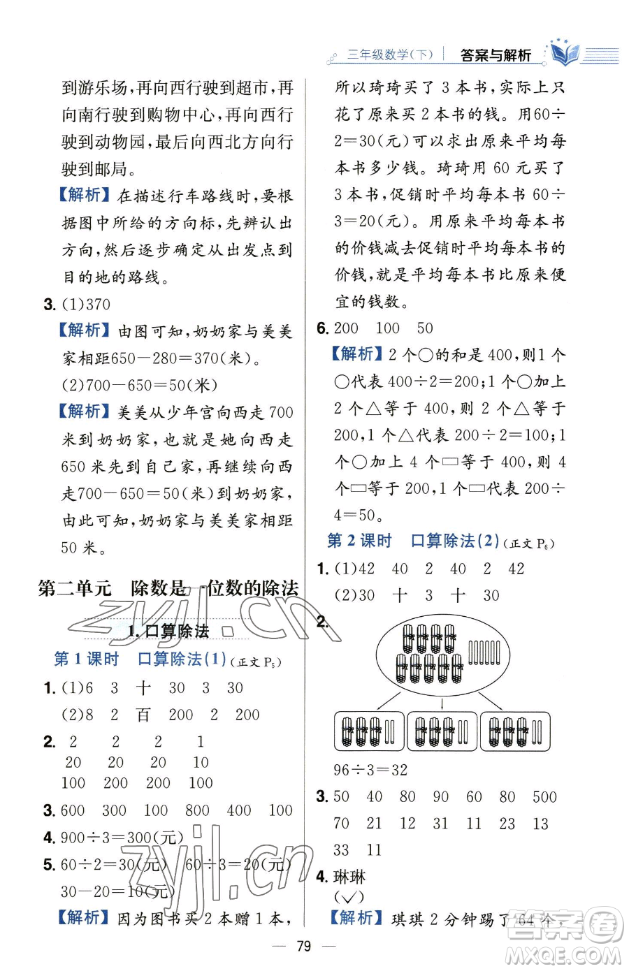 陜西人民教育出版社2023小學(xué)教材全練三年級(jí)下冊(cè)數(shù)學(xué)人教版參考答案