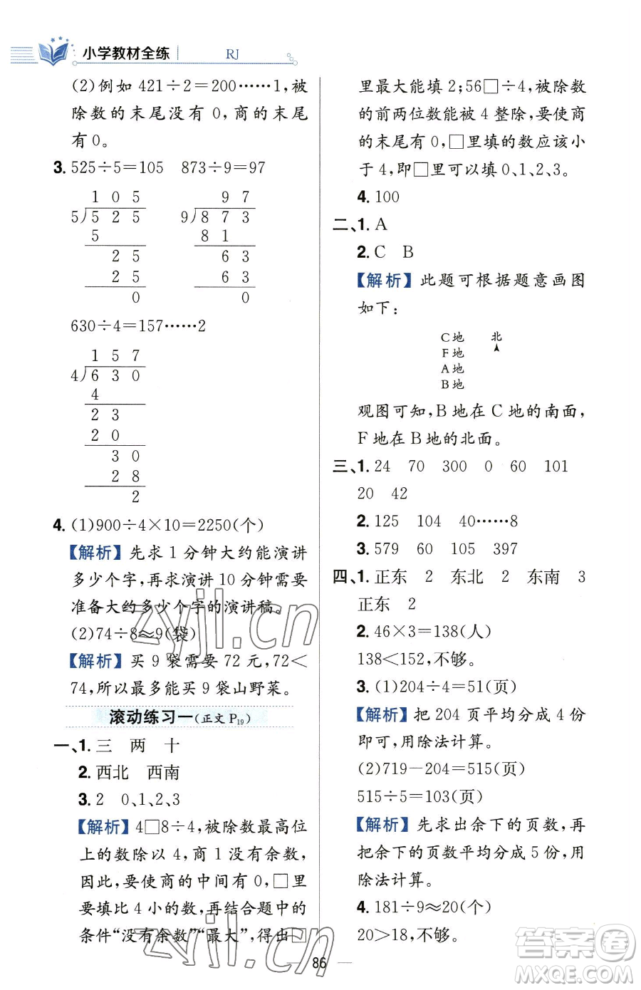 陜西人民教育出版社2023小學(xué)教材全練三年級(jí)下冊(cè)數(shù)學(xué)人教版參考答案