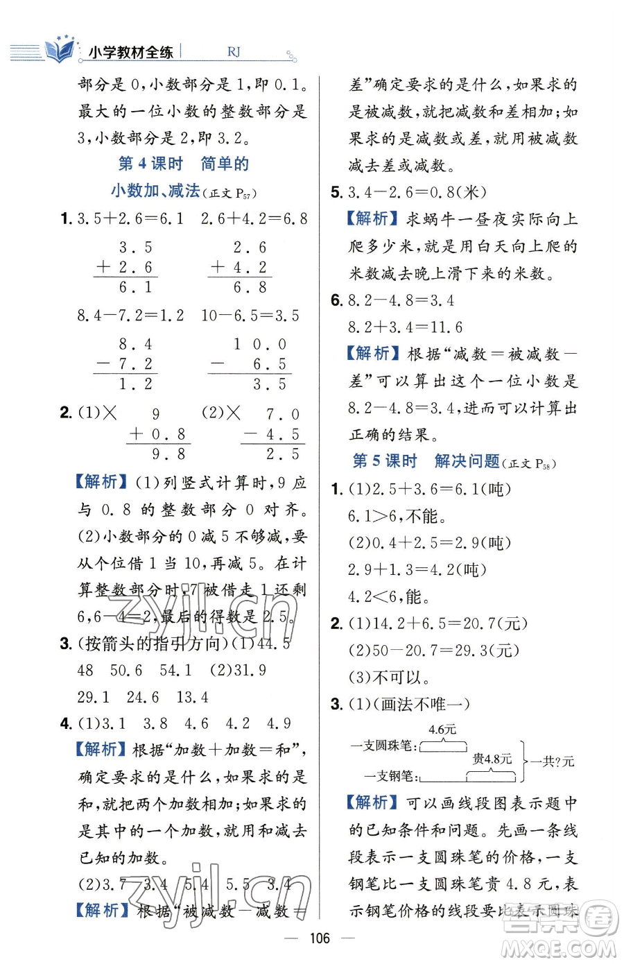 陜西人民教育出版社2023小學(xué)教材全練三年級(jí)下冊(cè)數(shù)學(xué)人教版參考答案