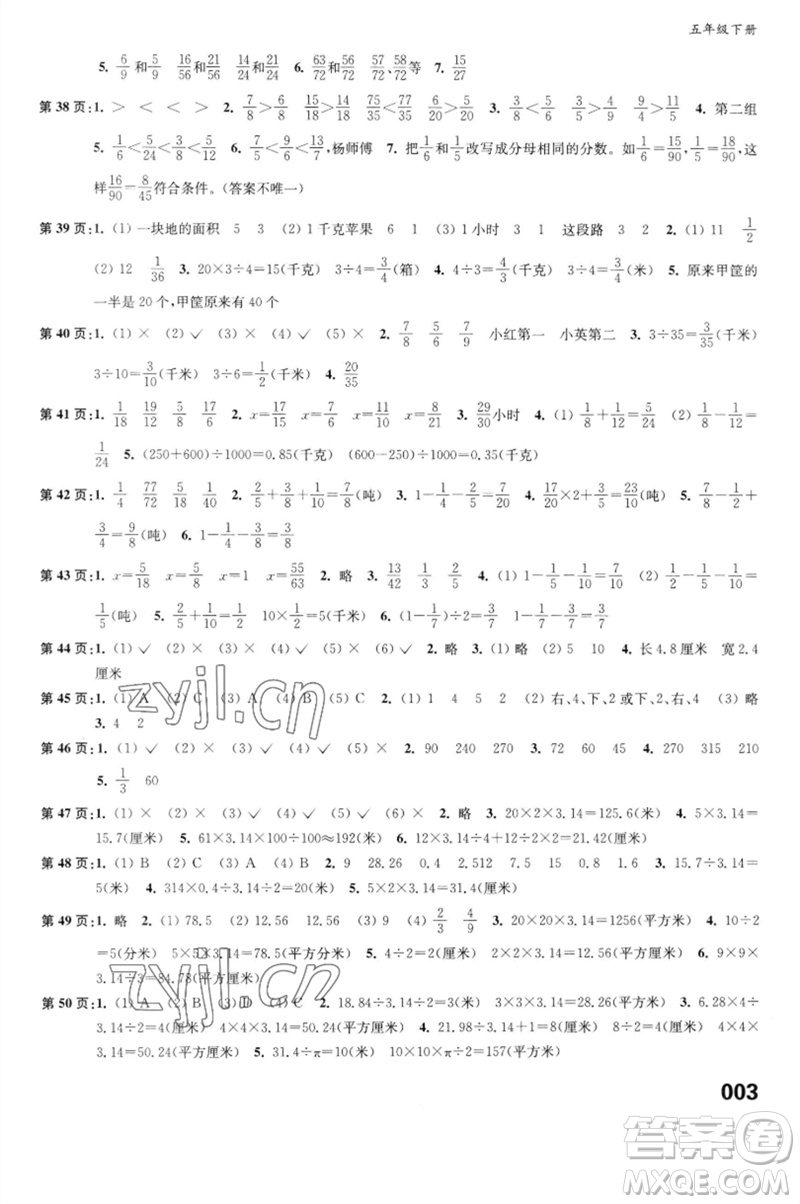 江蘇鳳凰教育出版社2023練習(xí)與測試小學(xué)數(shù)學(xué)五年級下冊蘇教版福建專版參考答案