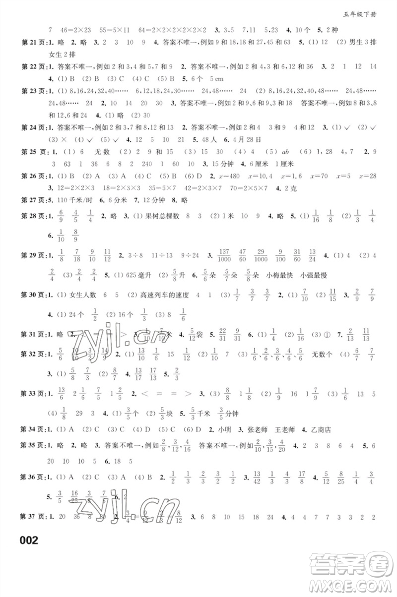 江蘇鳳凰教育出版社2023練習(xí)與測試小學(xué)數(shù)學(xué)五年級下冊蘇教版福建專版參考答案