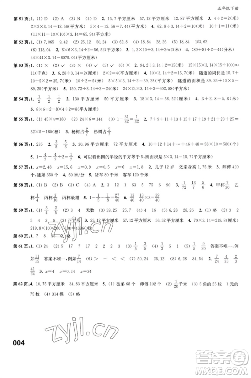 江蘇鳳凰教育出版社2023練習(xí)與測試小學(xué)數(shù)學(xué)五年級下冊蘇教版福建專版參考答案