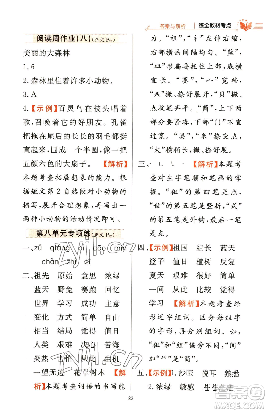 陜西人民教育出版社2023小學(xué)教材全練二年級下冊語文人教版參考答案