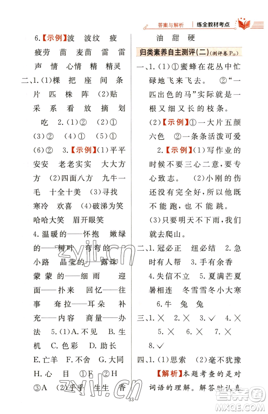 陜西人民教育出版社2023小學(xué)教材全練二年級下冊語文人教版參考答案