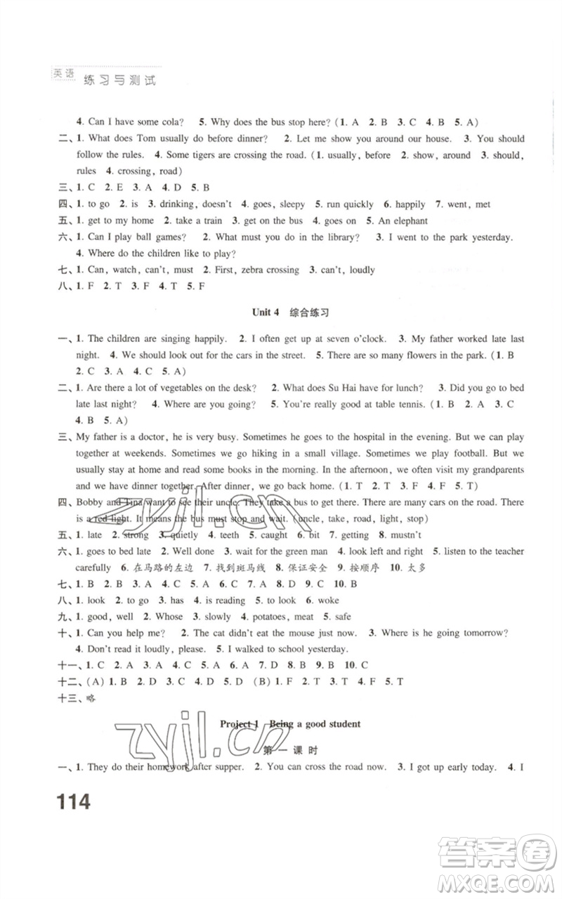 江蘇鳳凰教育出版社2023練習(xí)與測試小學(xué)英語六年級下冊譯林版參考答案