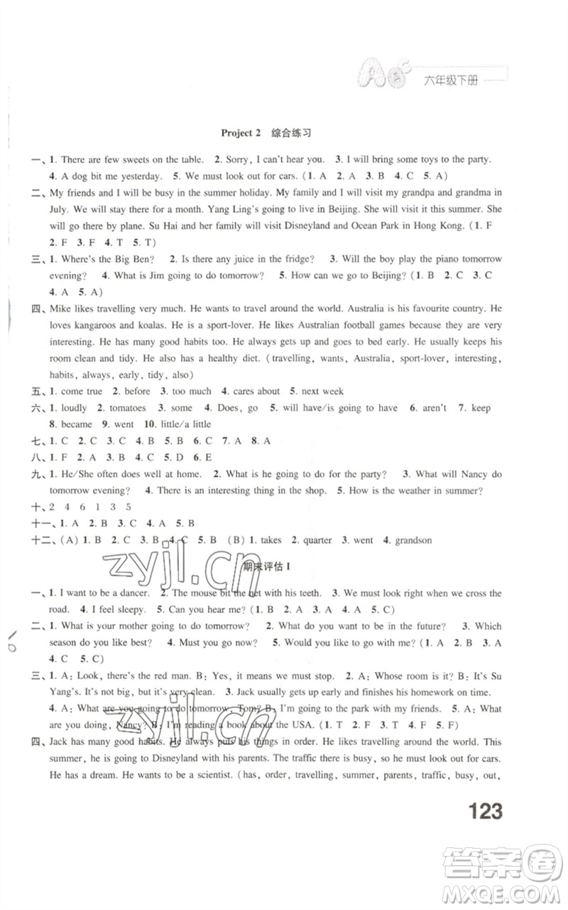 江蘇鳳凰教育出版社2023練習(xí)與測試小學(xué)英語六年級下冊譯林版參考答案