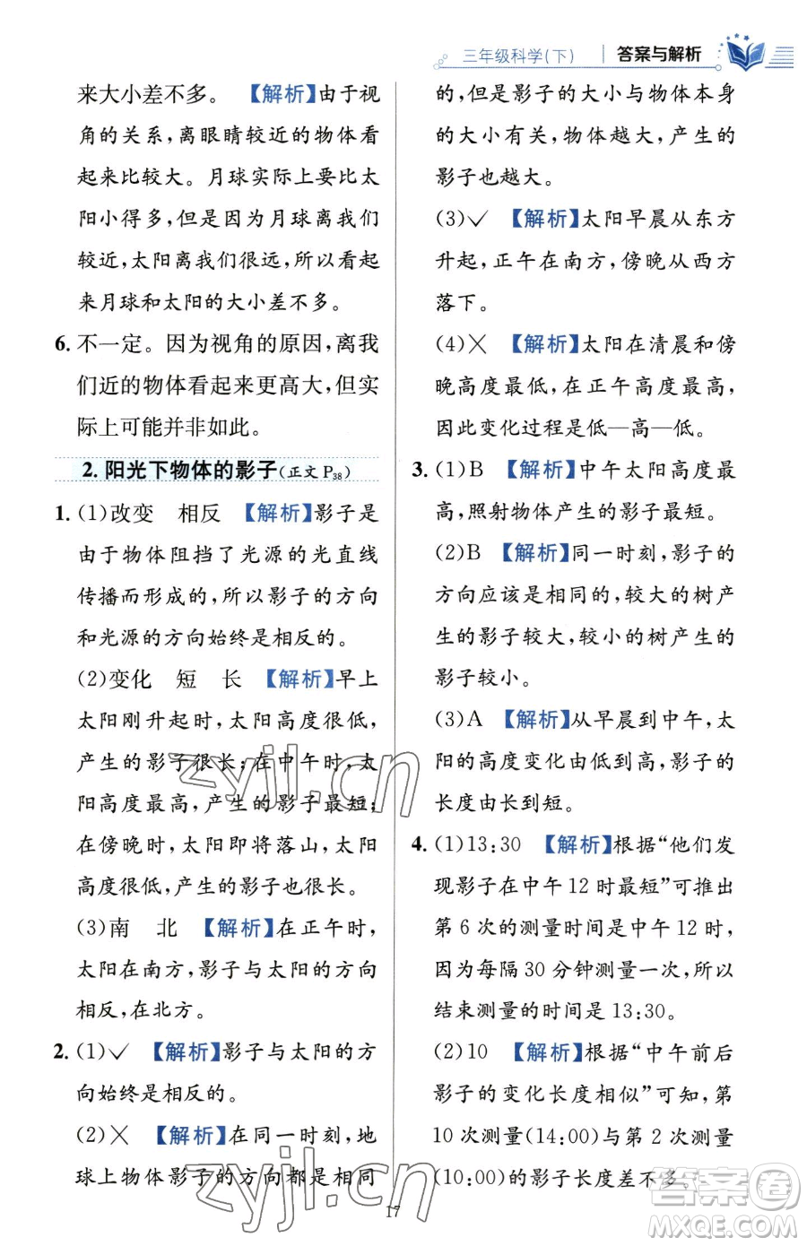 陜西人民教育出版社2023小學(xué)教材全練三年級下冊科學(xué)教科版參考答案