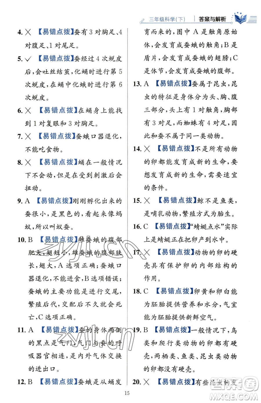 陜西人民教育出版社2023小學(xué)教材全練三年級下冊科學(xué)教科版參考答案