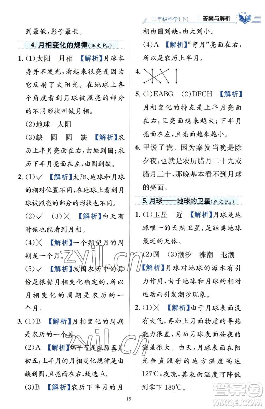 陜西人民教育出版社2023小學(xué)教材全練三年級下冊科學(xué)教科版參考答案