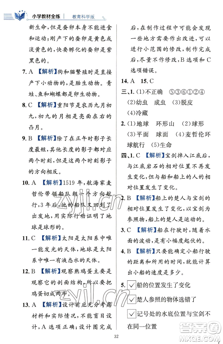 陜西人民教育出版社2023小學(xué)教材全練三年級下冊科學(xué)教科版參考答案