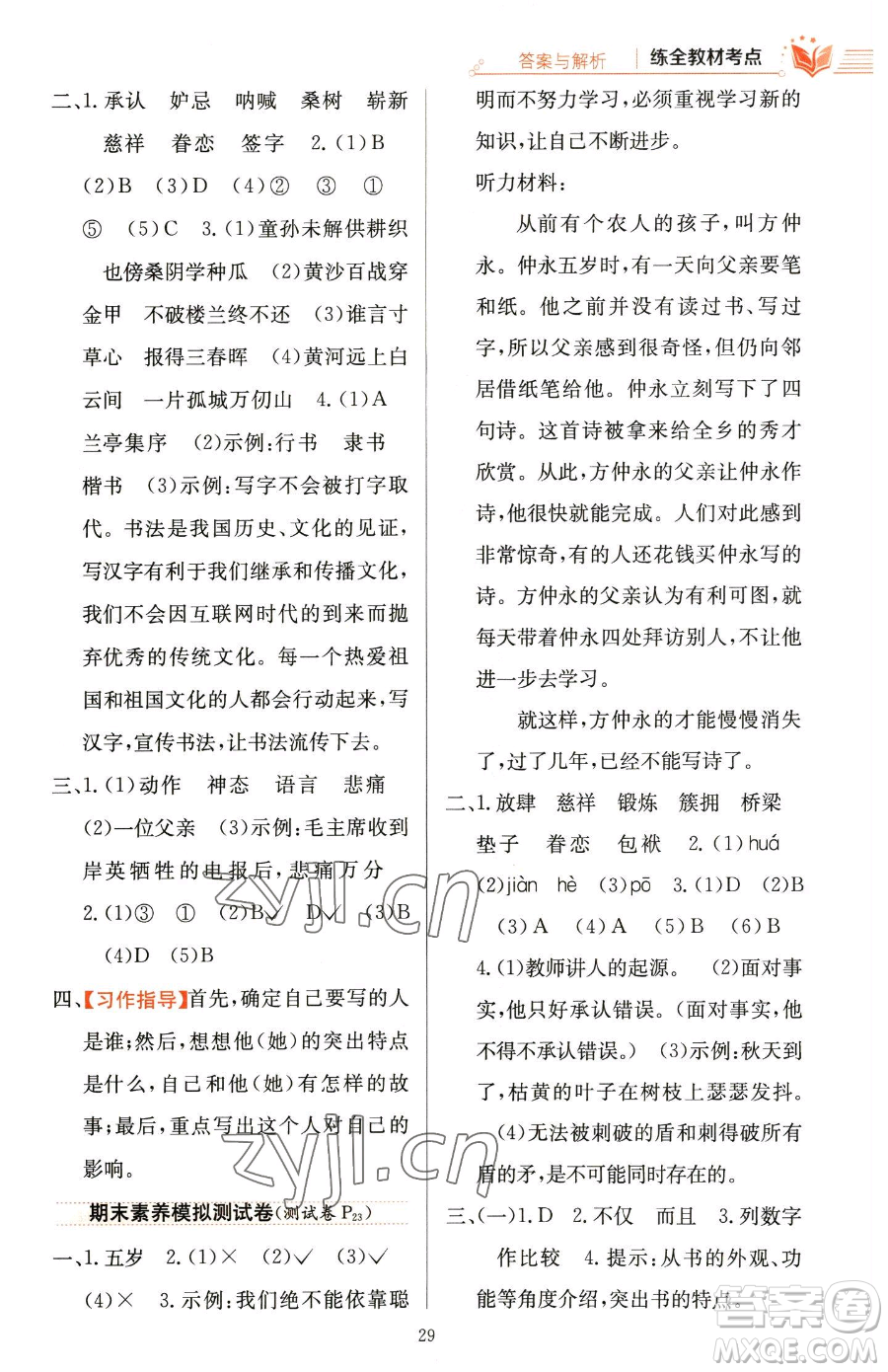 陜西人民教育出版社2023小學(xué)教材全練五年級(jí)下冊(cè)語(yǔ)文人教版參考答案