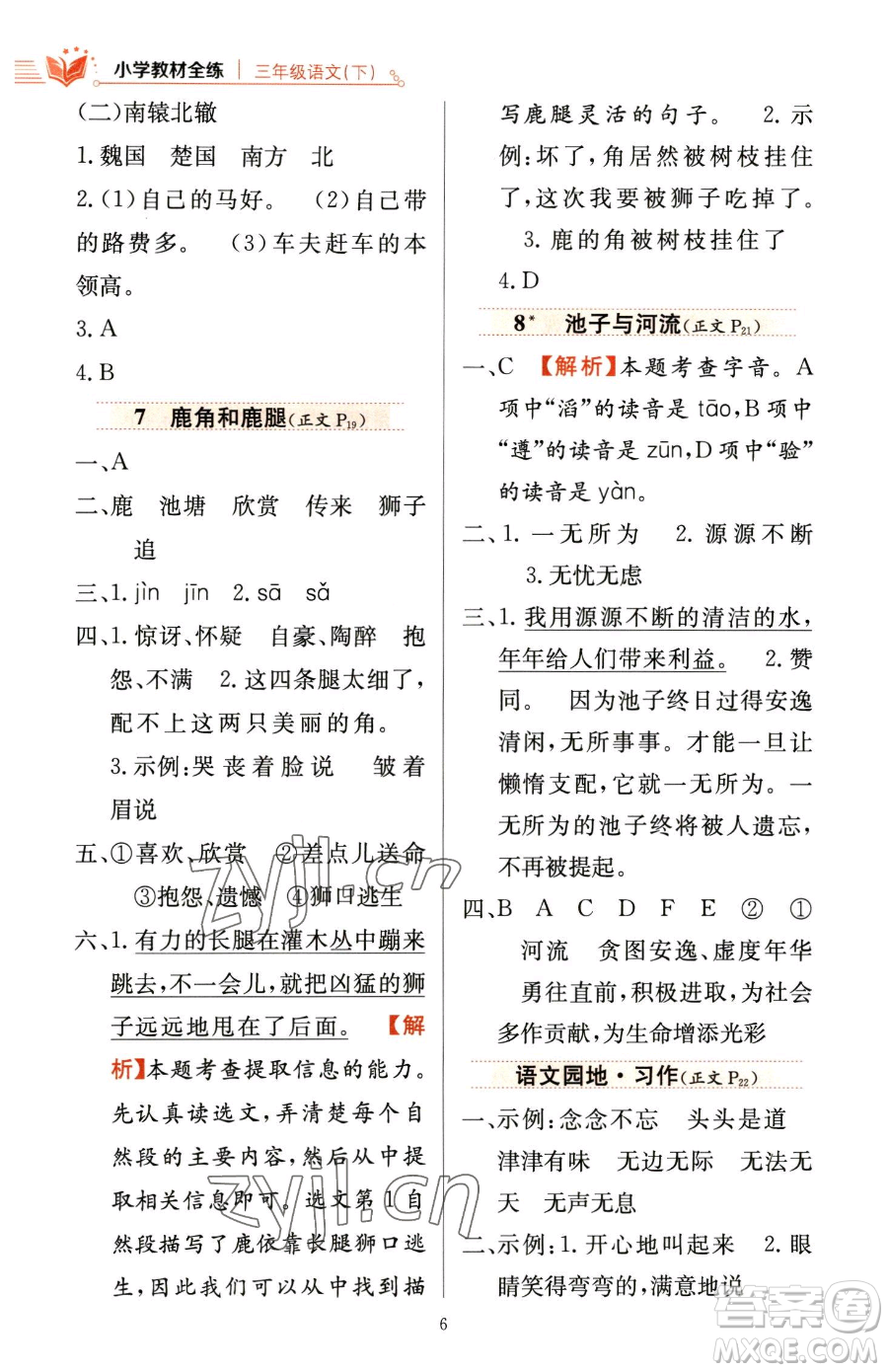 陜西人民教育出版社2023小學(xué)教材全練三年級(jí)下冊(cè)語(yǔ)文人教版參考答案