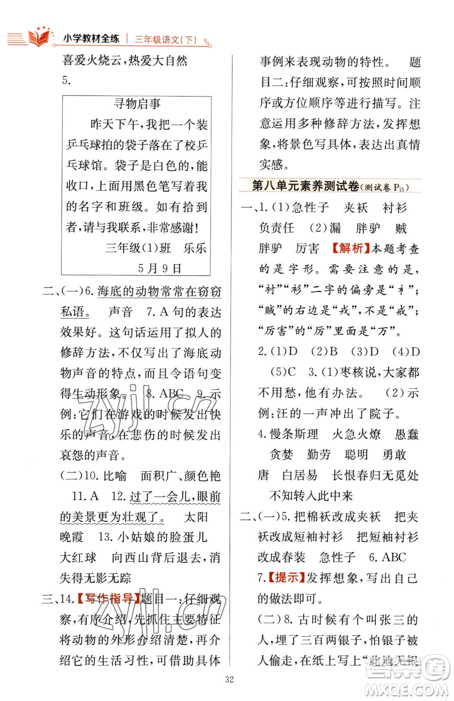 陜西人民教育出版社2023小學(xué)教材全練三年級(jí)下冊(cè)語(yǔ)文人教版參考答案