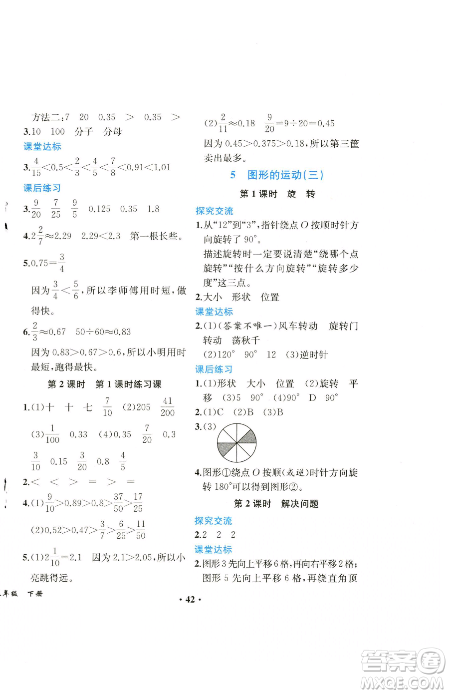 人民教育出版社2023勝券在握同步解析與測(cè)評(píng)課堂鞏固練習(xí)五年級(jí)下冊(cè)數(shù)學(xué)人教版重慶專版參考答案