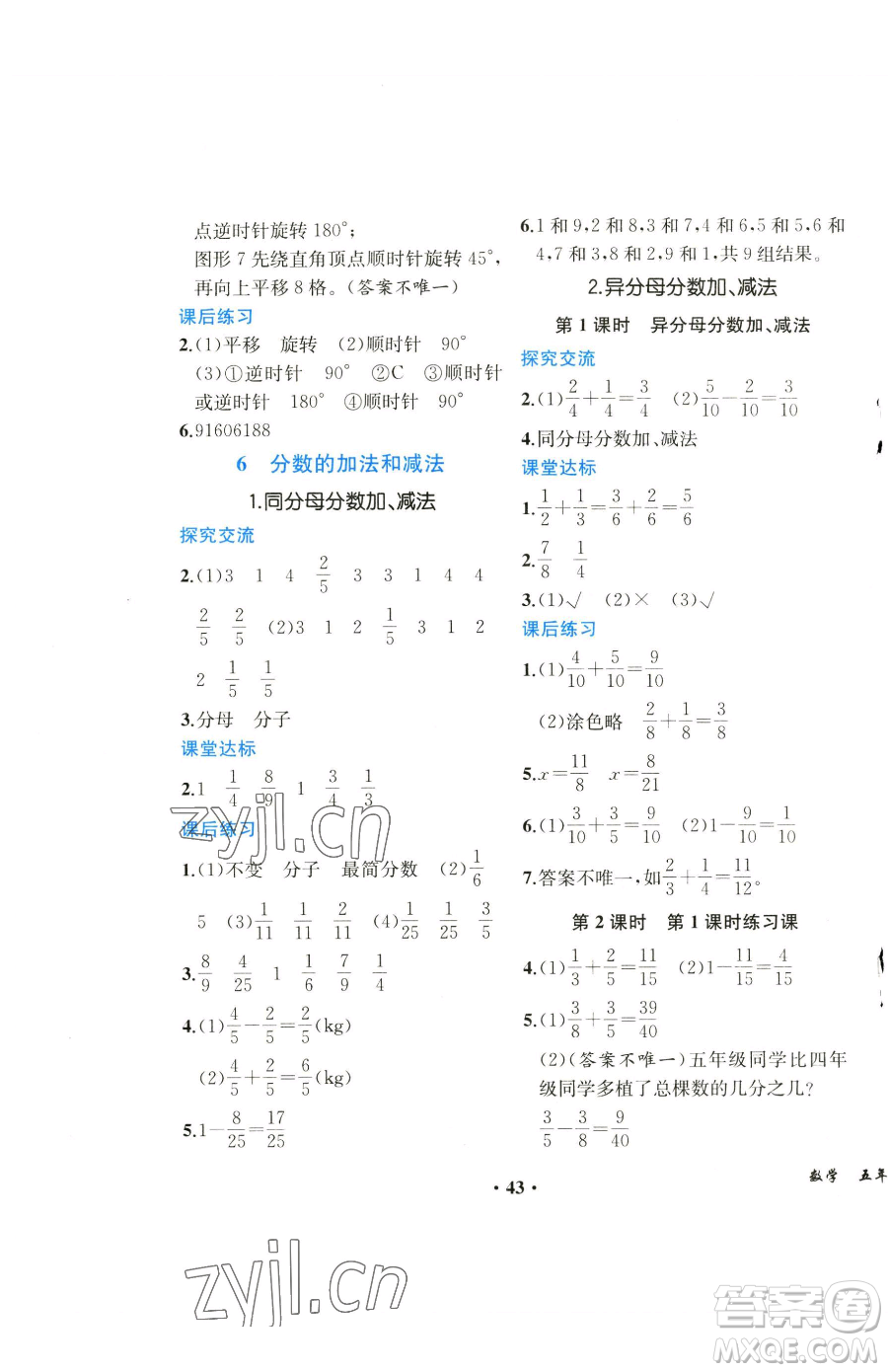 人民教育出版社2023勝券在握同步解析與測(cè)評(píng)課堂鞏固練習(xí)五年級(jí)下冊(cè)數(shù)學(xué)人教版重慶專版參考答案