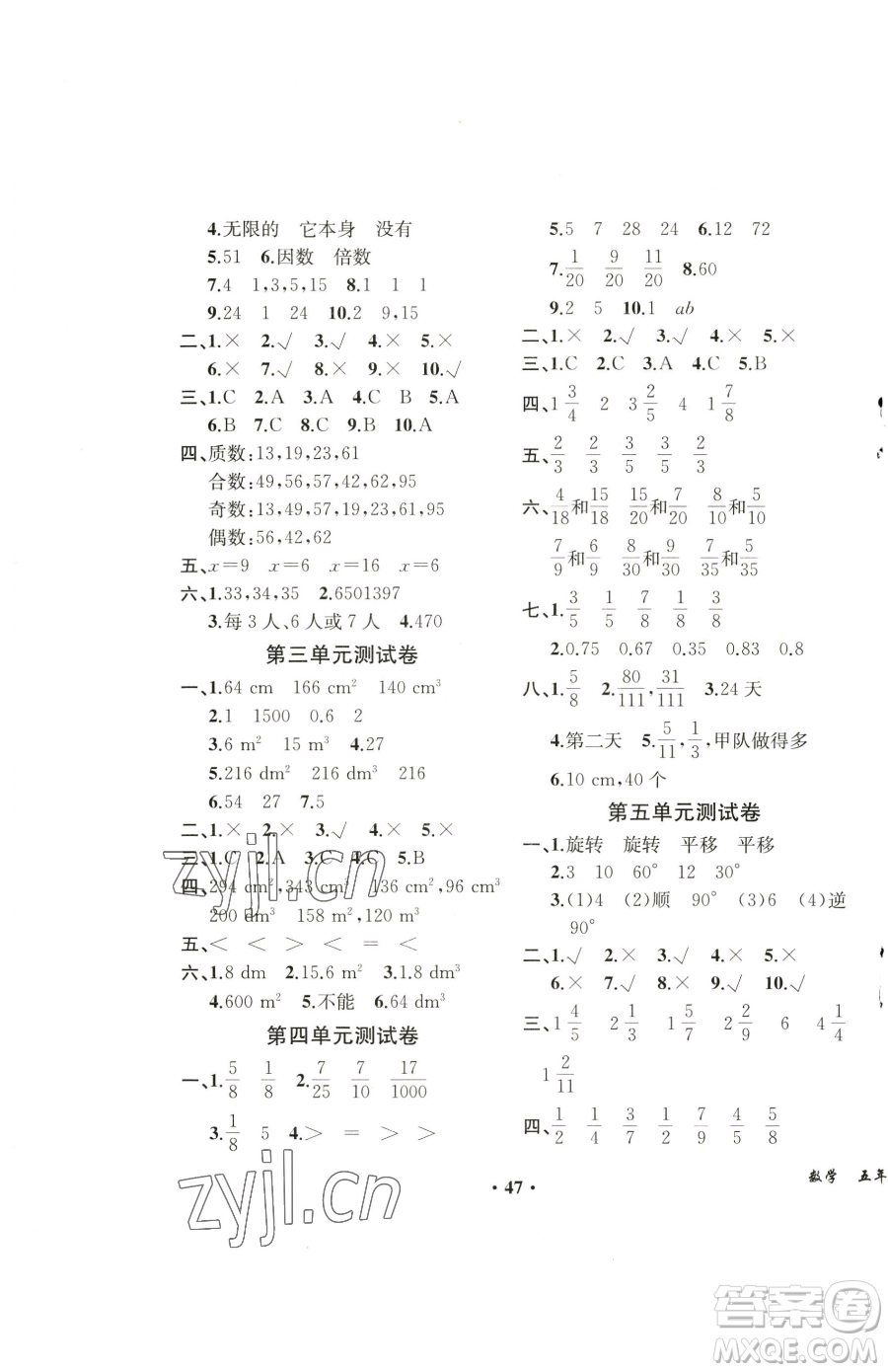 人民教育出版社2023勝券在握同步解析與測(cè)評(píng)課堂鞏固練習(xí)五年級(jí)下冊(cè)數(shù)學(xué)人教版重慶專版參考答案