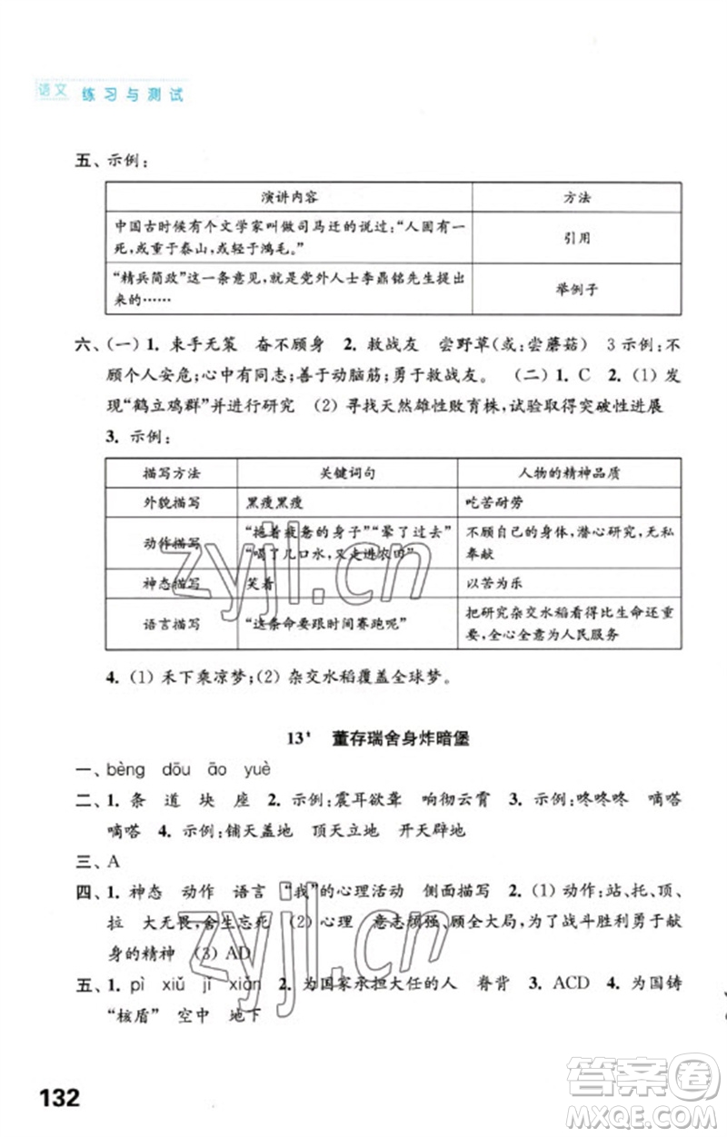 江蘇鳳凰教育出版社2023練習與測試小學語文六年級下冊人教版陜西專版參考答案