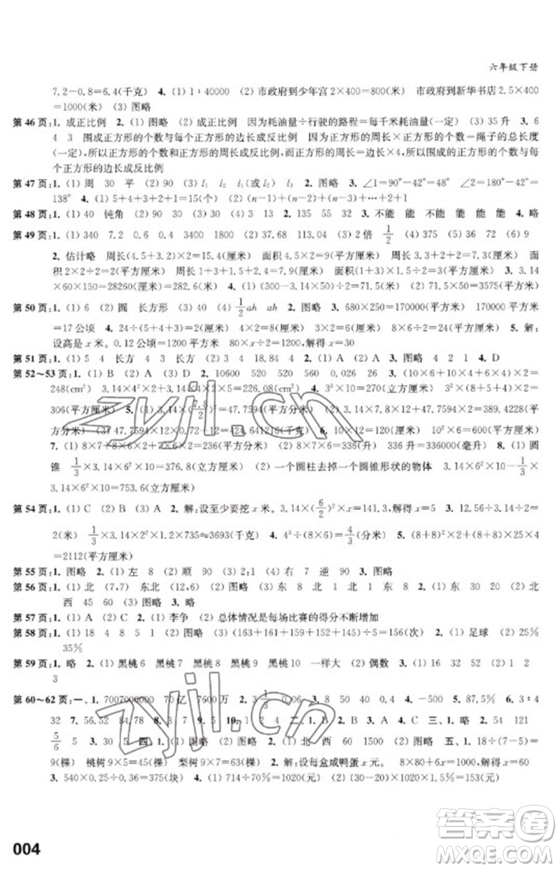 江蘇鳳凰教育出版社2023練習(xí)與測(cè)試小學(xué)數(shù)學(xué)六年級(jí)下冊(cè)蘇教版福建專版參考答案