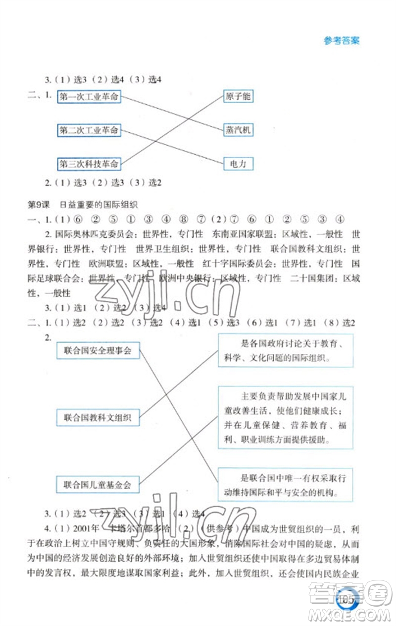 江蘇鳳凰教育出版社2023練習與測試小學道德與法治六年級下冊人教版陜西專版參考答案