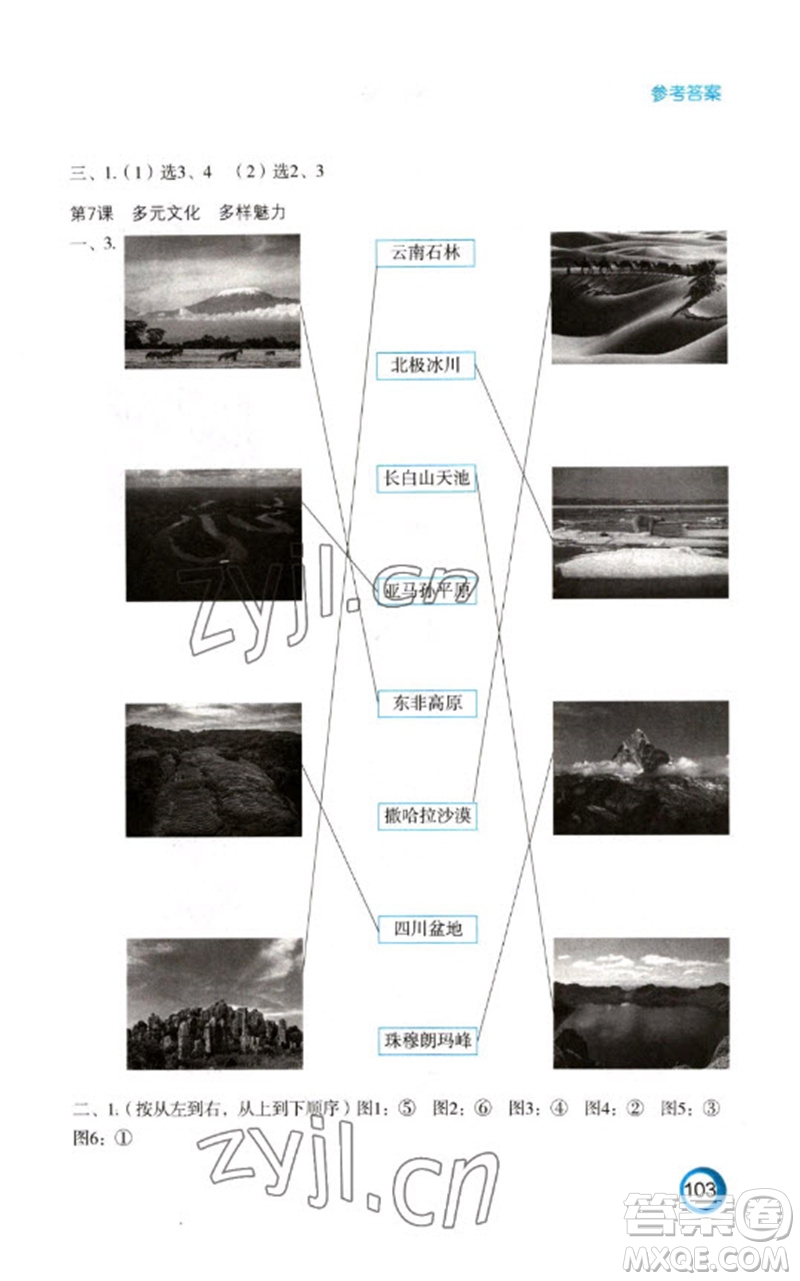 江蘇鳳凰教育出版社2023練習與測試小學道德與法治六年級下冊人教版陜西專版參考答案