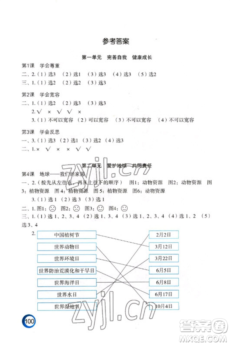 江蘇鳳凰教育出版社2023練習與測試小學道德與法治六年級下冊人教版陜西專版參考答案