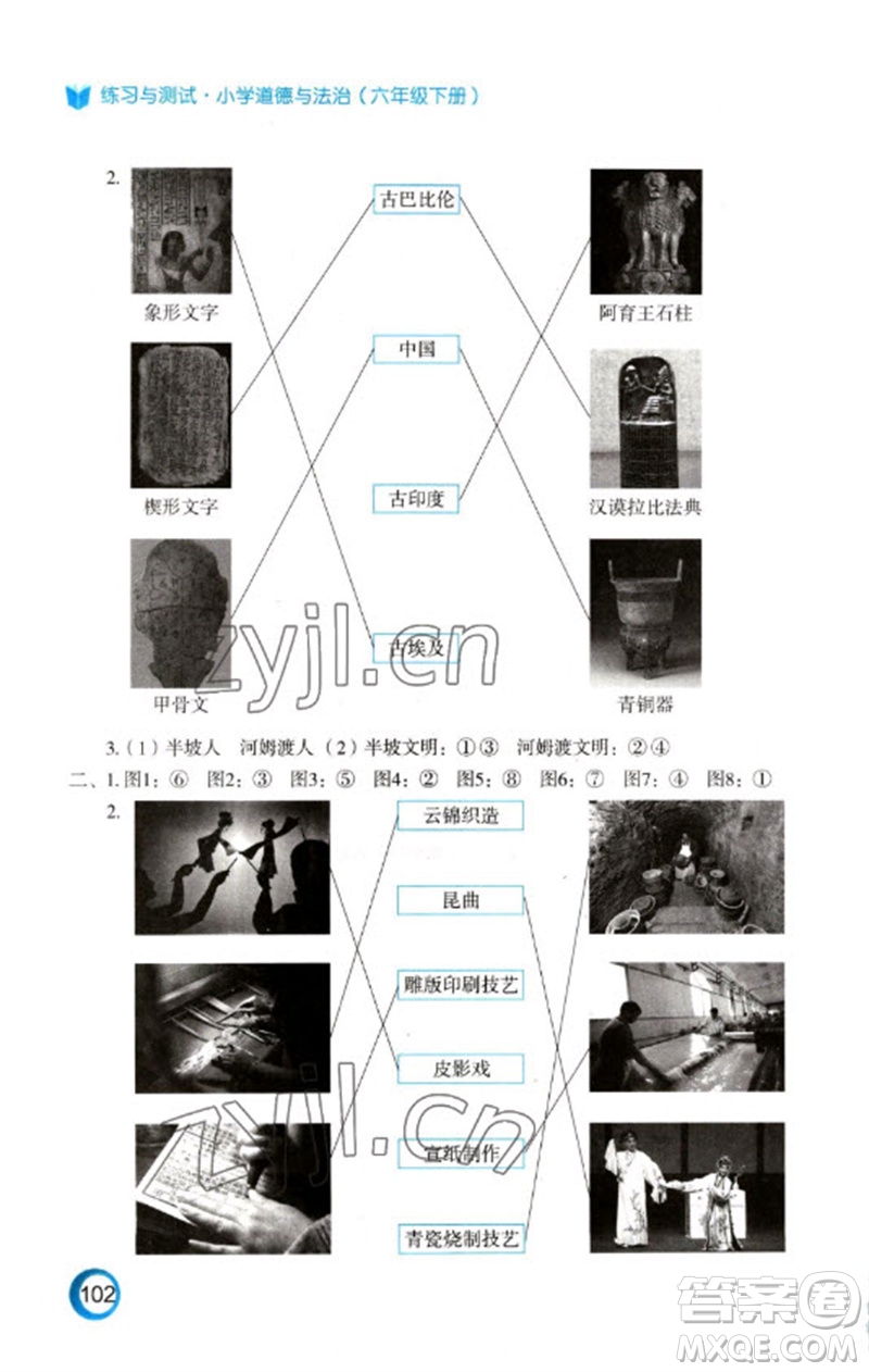 江蘇鳳凰教育出版社2023練習與測試小學道德與法治六年級下冊人教版陜西專版參考答案