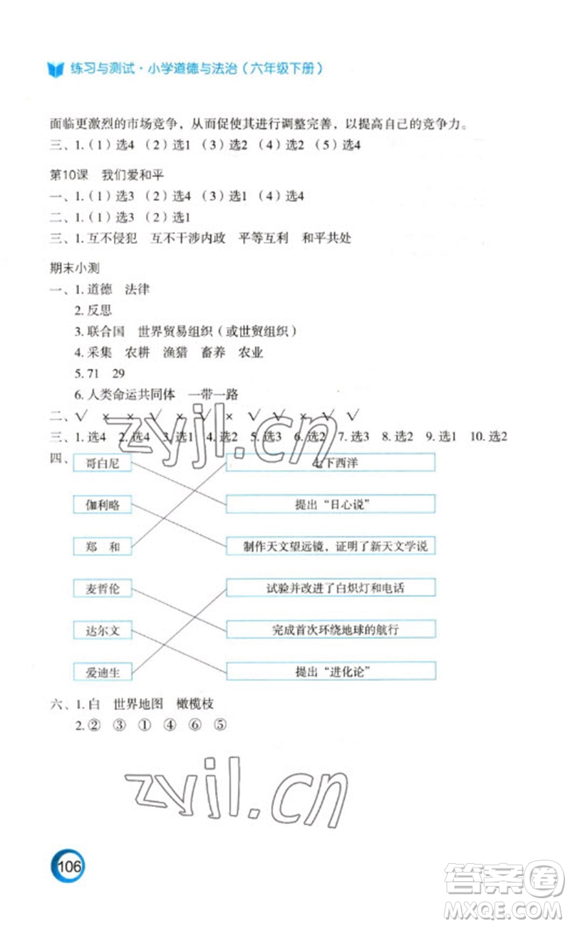 江蘇鳳凰教育出版社2023練習與測試小學道德與法治六年級下冊人教版陜西專版參考答案