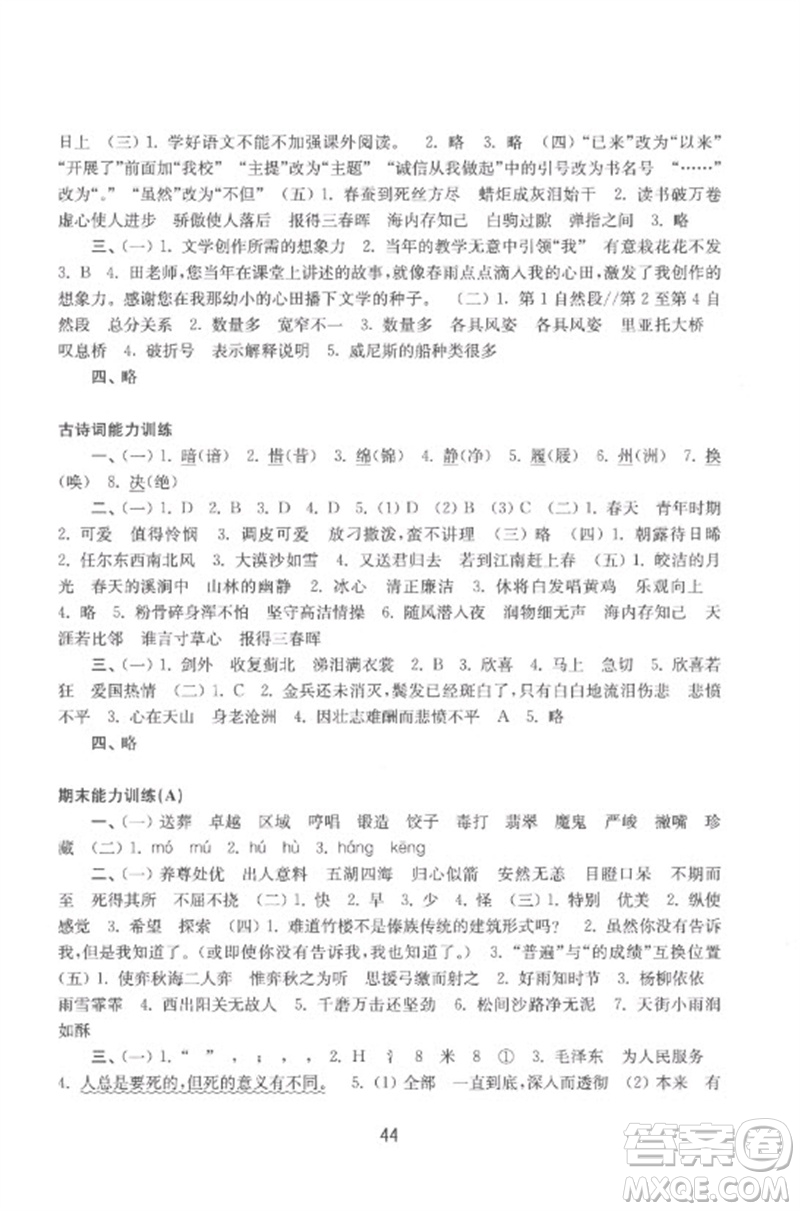 譯林出版社2023練習(xí)與測試小學(xué)語文活頁卷六年級下冊人教版參考答案