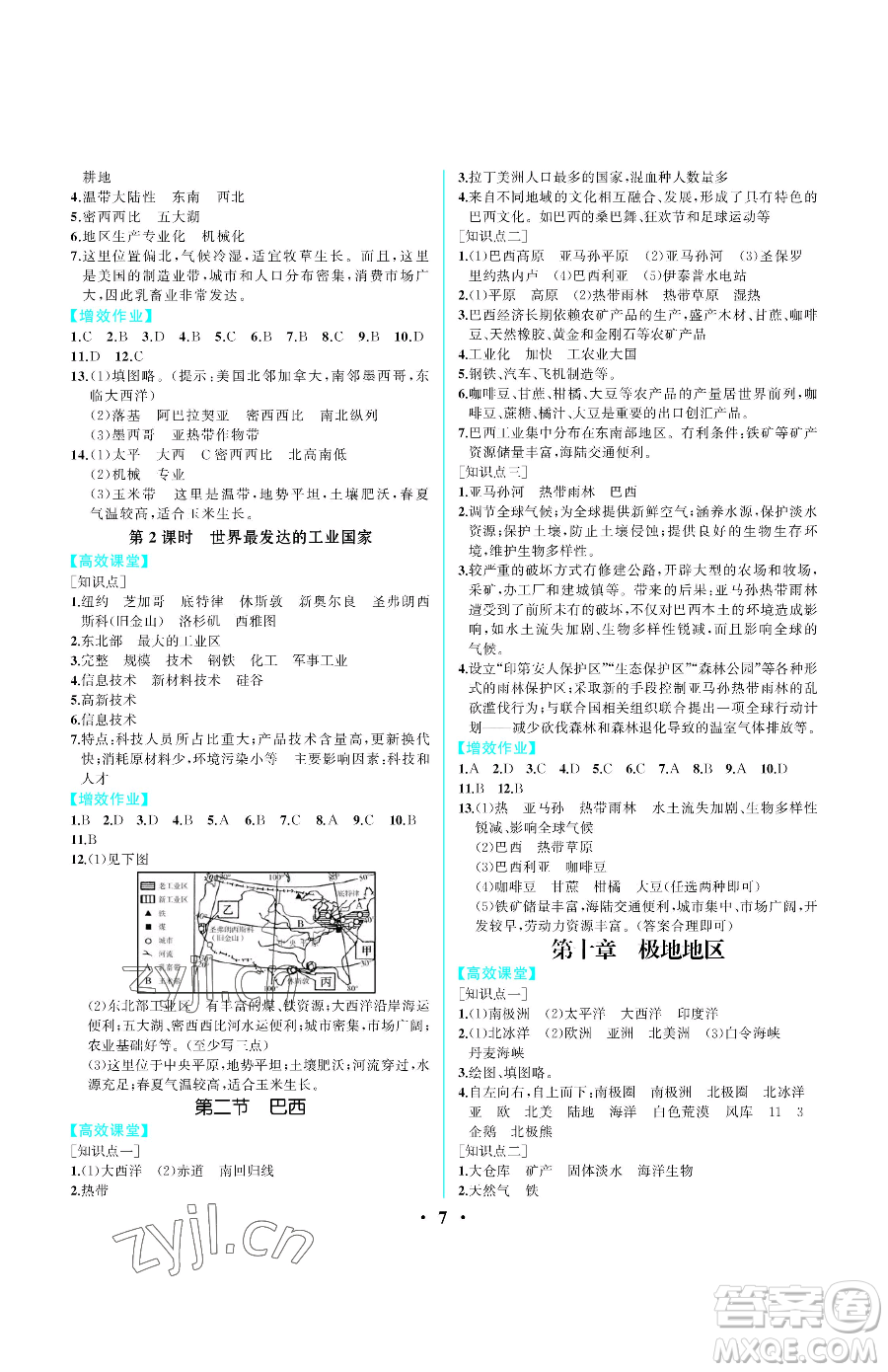 人民教育出版社2023同步解析與測評七年級下冊地理人教版重慶專版參考答案