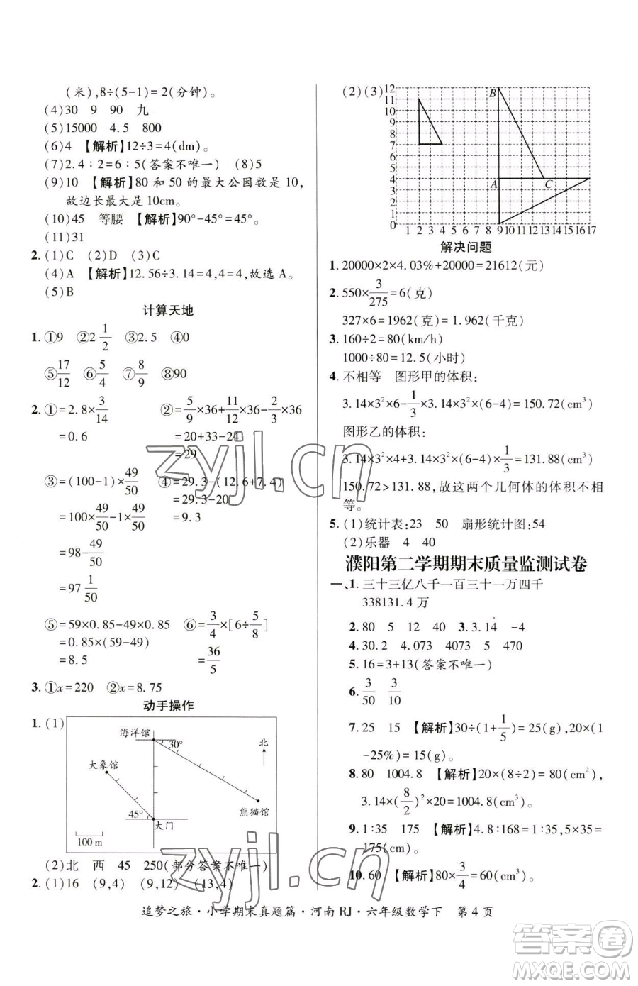 天津科學(xué)技術(shù)出版社2023追夢之旅小學(xué)期末真題篇六年級下冊數(shù)學(xué)人教版河南專版參考答案