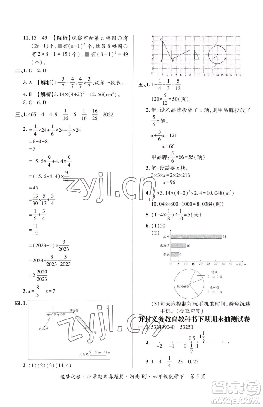 天津科學(xué)技術(shù)出版社2023追夢之旅小學(xué)期末真題篇六年級下冊數(shù)學(xué)人教版河南專版參考答案