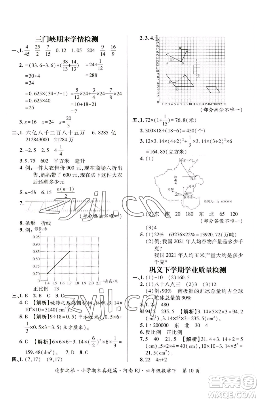 天津科學(xué)技術(shù)出版社2023追夢之旅小學(xué)期末真題篇六年級下冊數(shù)學(xué)人教版河南專版參考答案