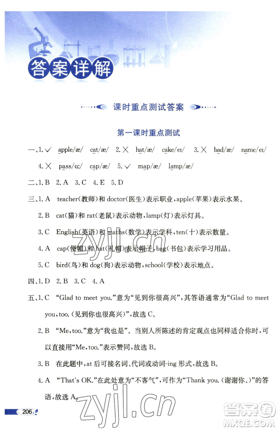 陜西人民教育出版社2023小學(xué)教材全解三年級下冊英語科普版三起參考答案