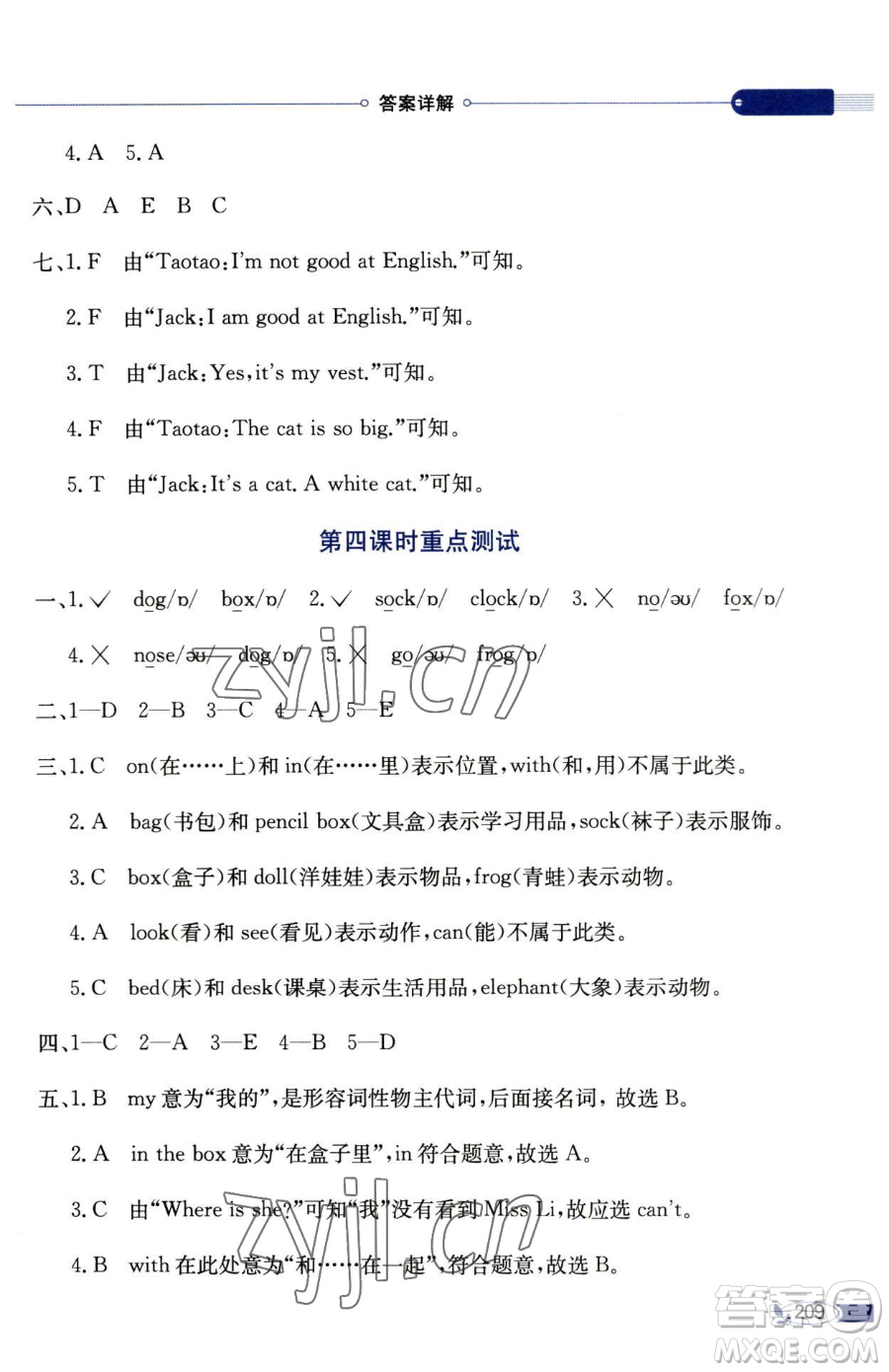 陜西人民教育出版社2023小學(xué)教材全解三年級下冊英語科普版三起參考答案