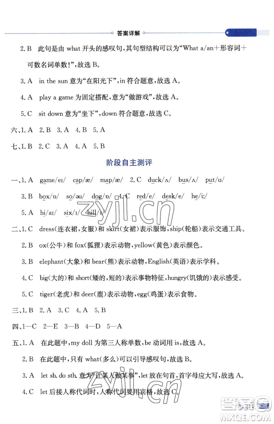 陜西人民教育出版社2023小學(xué)教材全解三年級下冊英語科普版三起參考答案