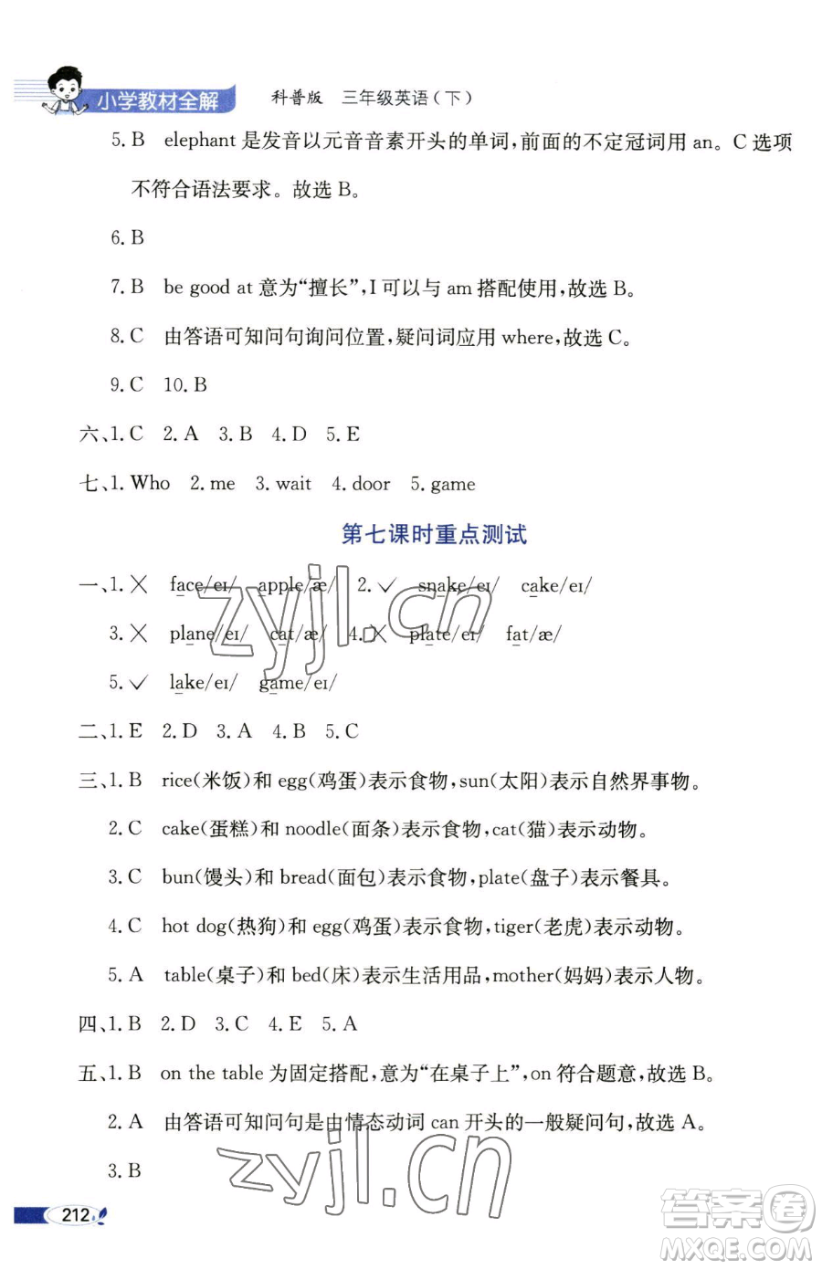 陜西人民教育出版社2023小學(xué)教材全解三年級下冊英語科普版三起參考答案