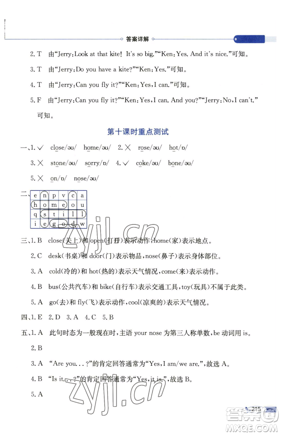 陜西人民教育出版社2023小學(xué)教材全解三年級下冊英語科普版三起參考答案