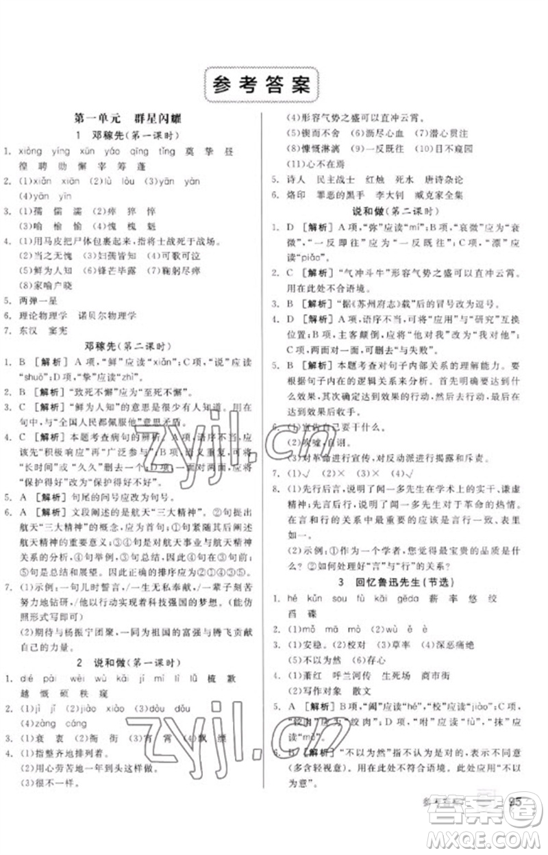 延邊教育出版社2023全品基礎小練習七年級語文下冊人教版參考答案